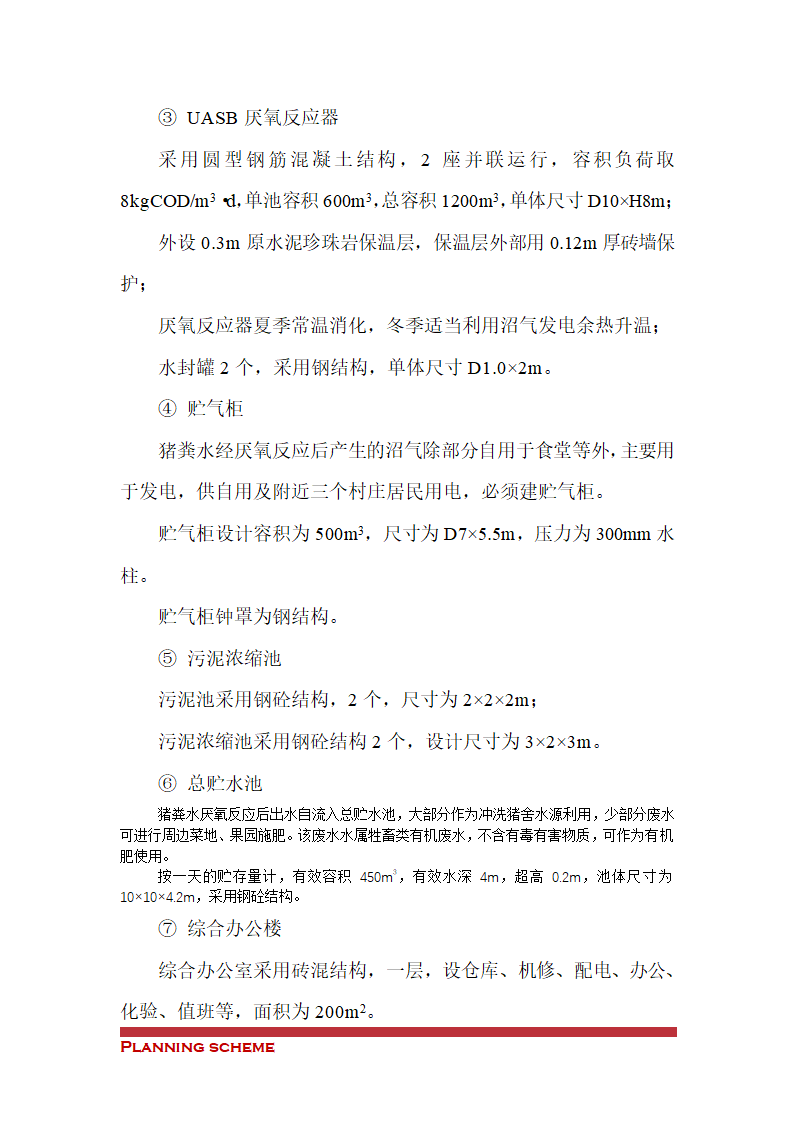 沼气工程项目可行性报告.doc第25页