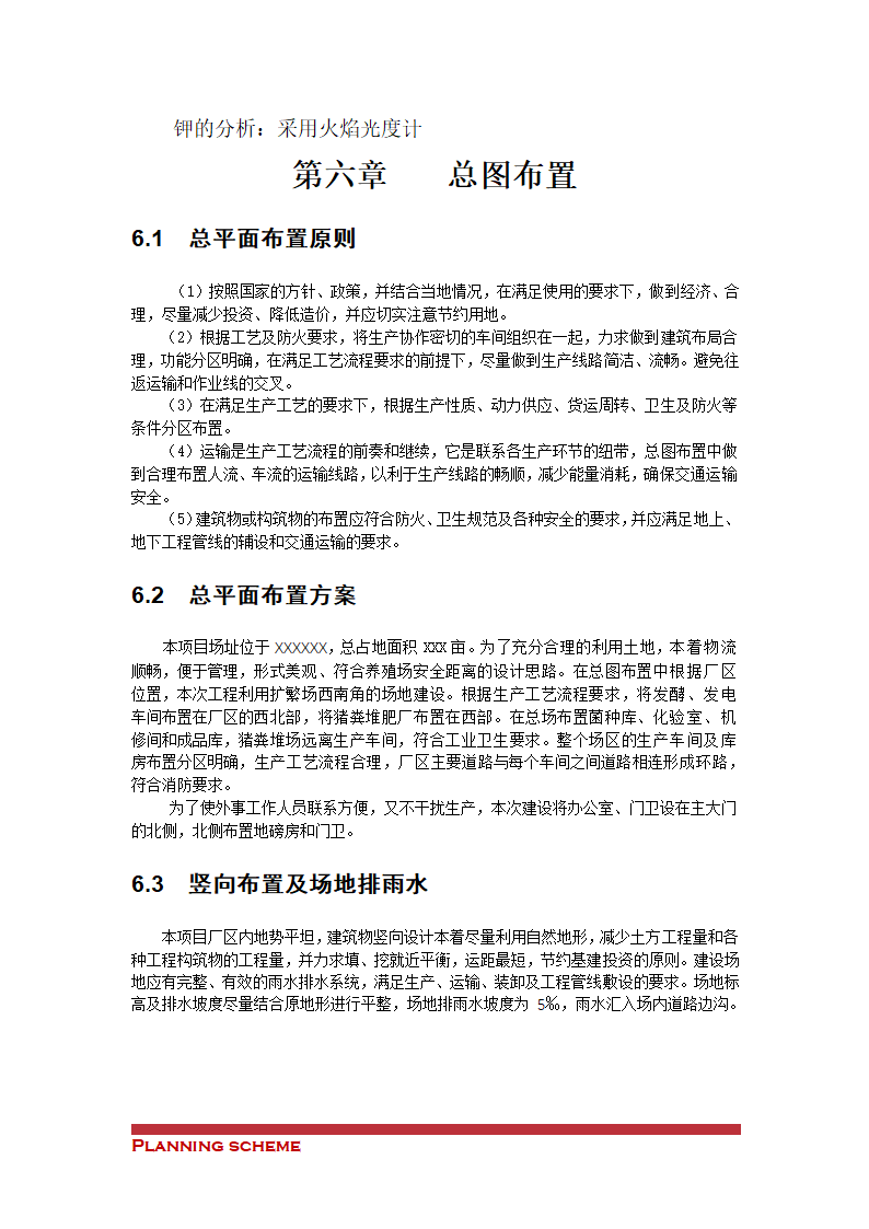 沼气工程项目可行性报告.doc第28页