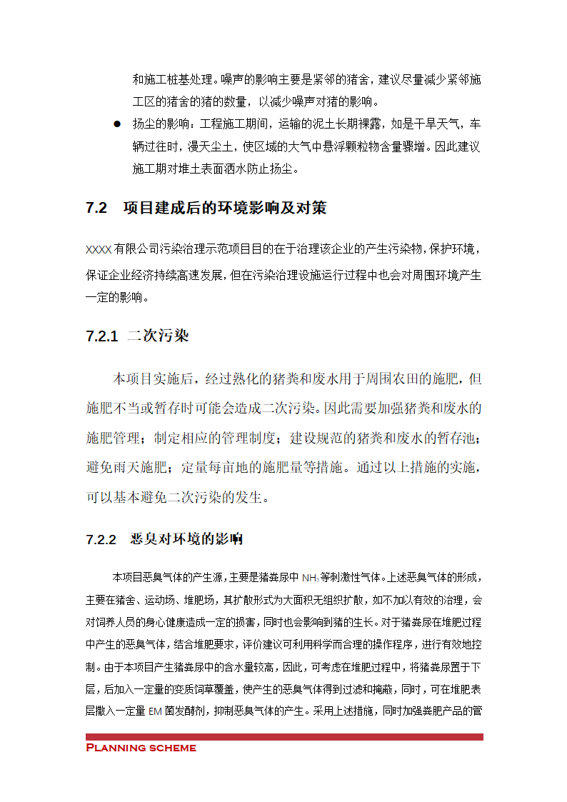 沼气工程项目可行性报告.doc第35页