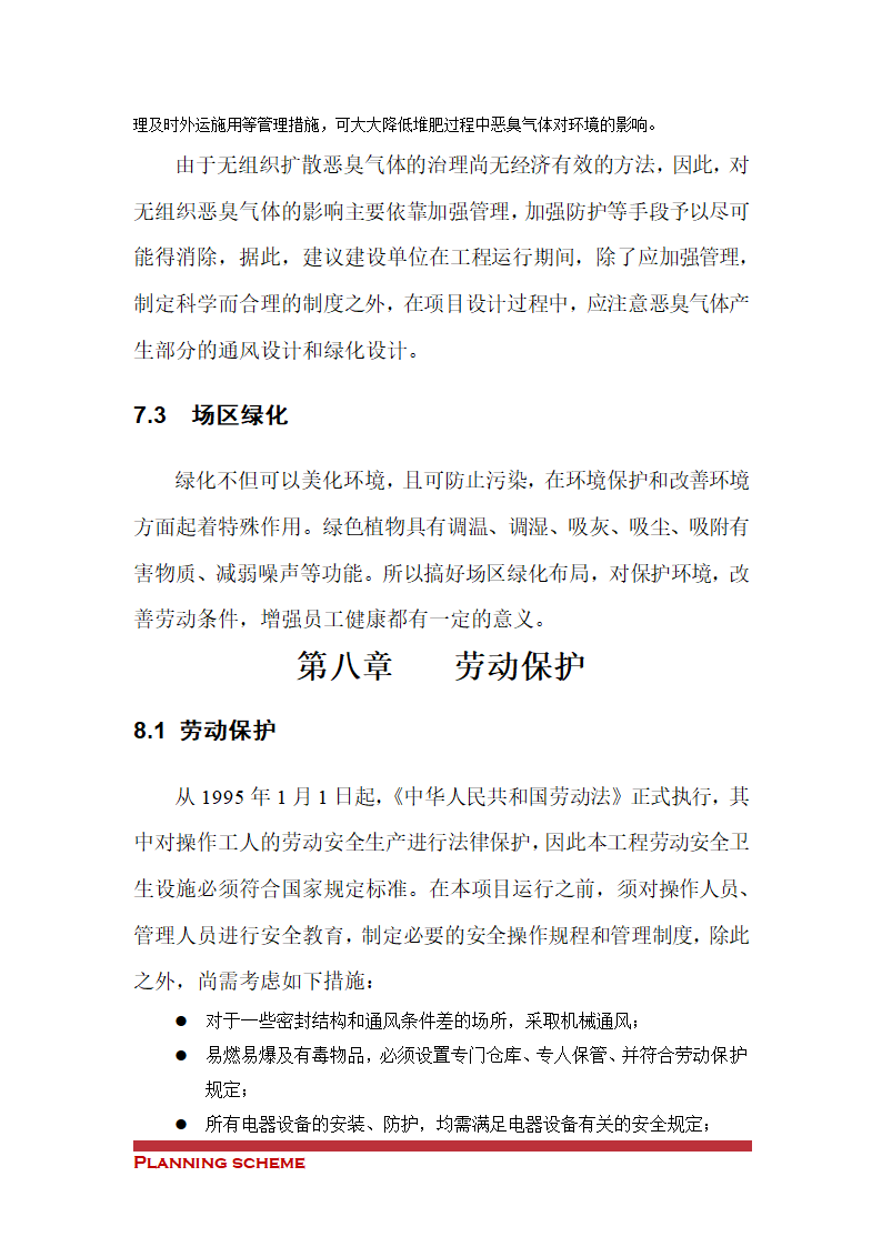 沼气工程项目可行性报告.doc第36页