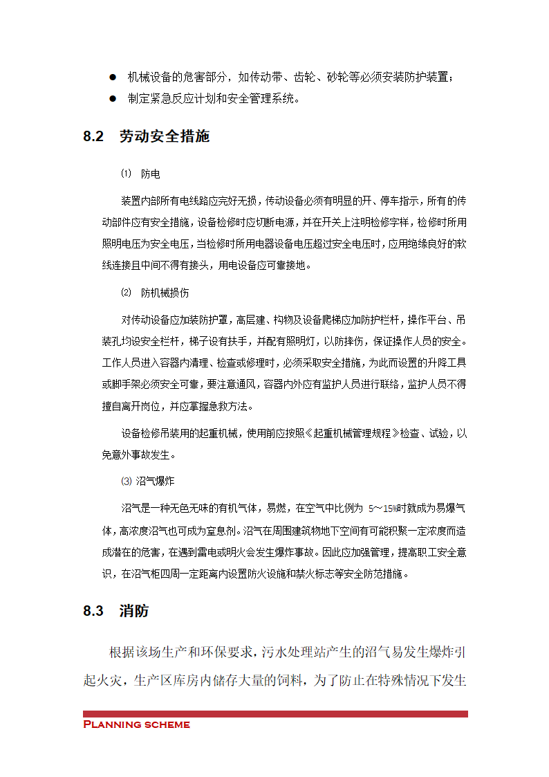 沼气工程项目可行性报告.doc第37页