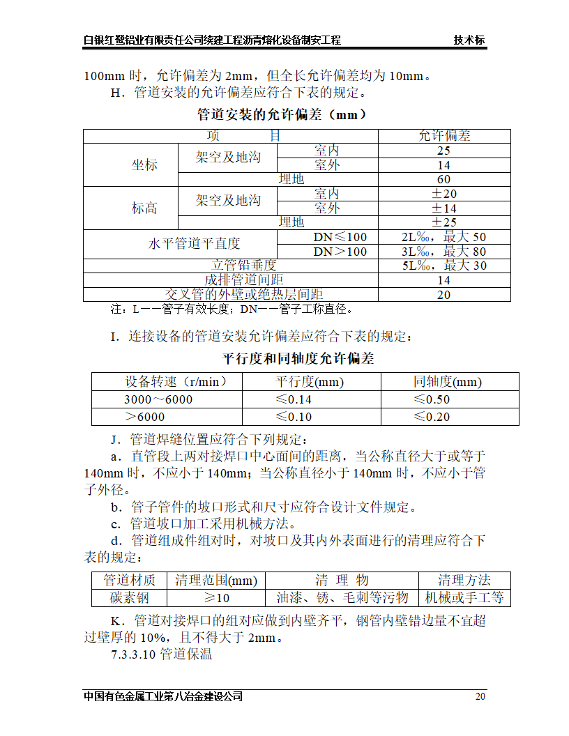 沥青熔化工程施工设计.doc第20页