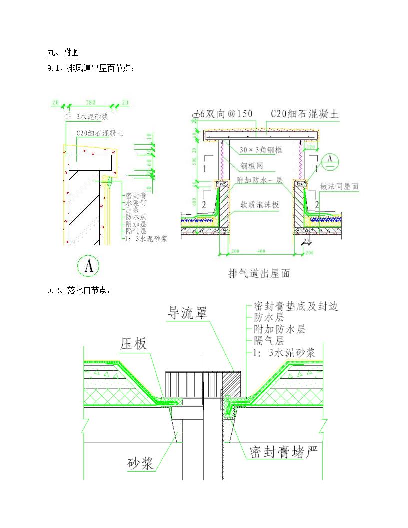 屋面工程施工方案.doc第16页