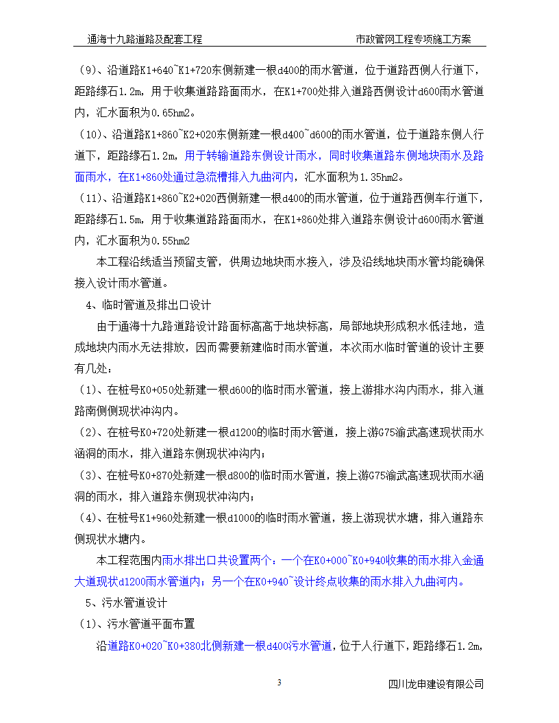 道路排水管网工程施工 方案.doc第3页