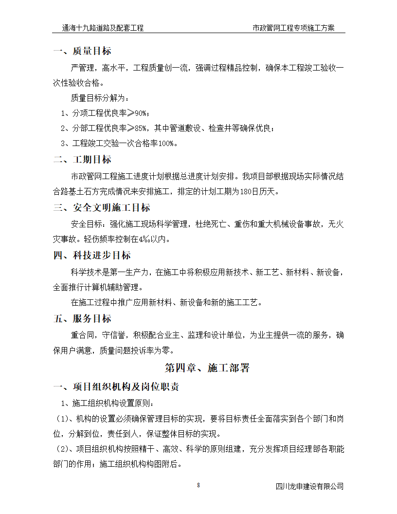 道路排水管网工程施工 方案.doc第8页