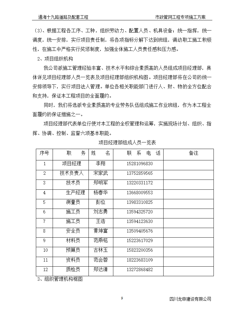 道路排水管网工程施工 方案.doc第9页