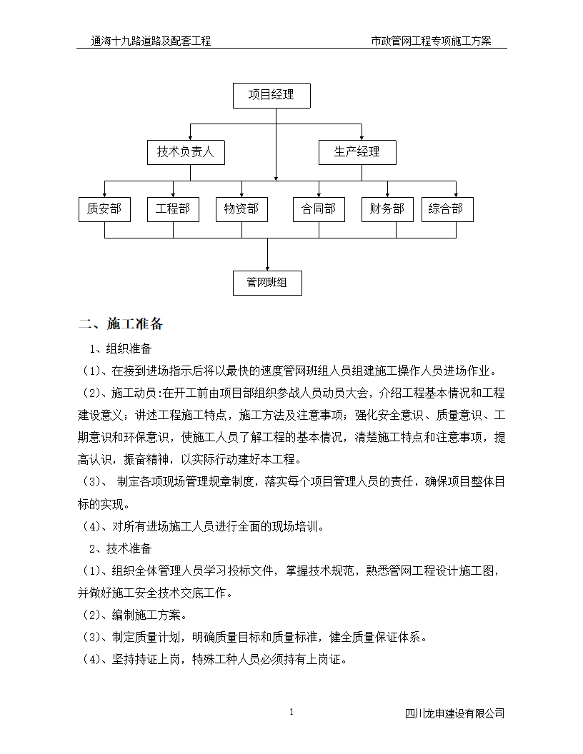 道路排水管网工程施工 方案.doc第10页