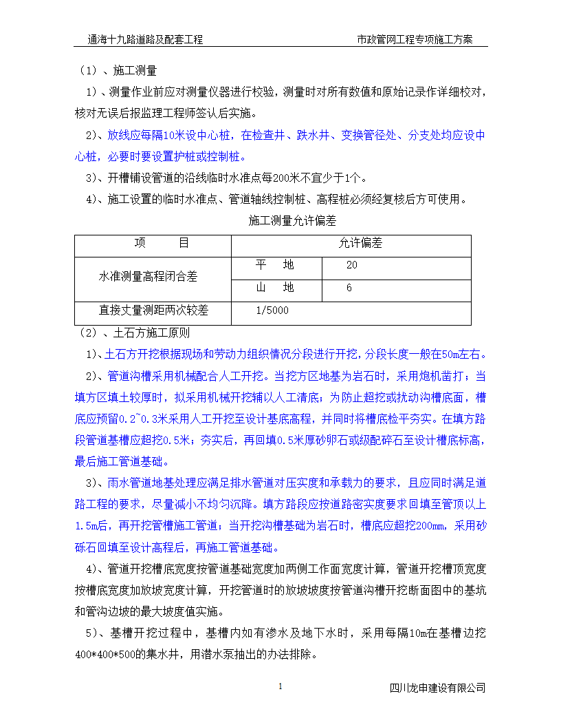 道路排水管网工程施工 方案.doc第16页