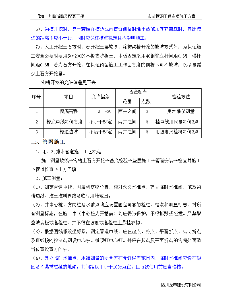 道路排水管网工程施工 方案.doc第17页