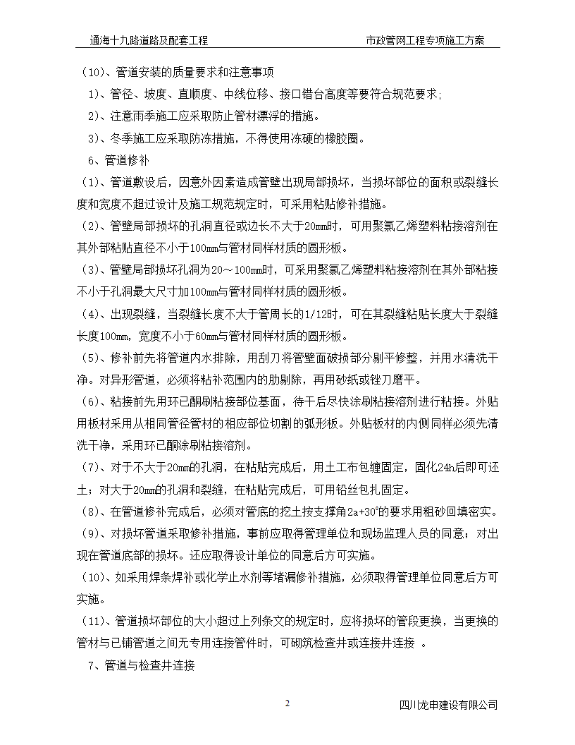 道路排水管网工程施工 方案.doc第22页