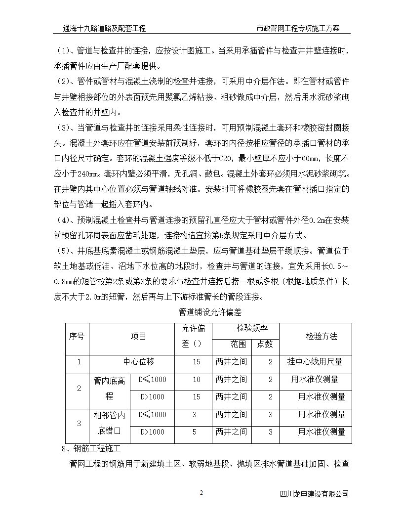 道路排水管网工程施工 方案.doc第23页