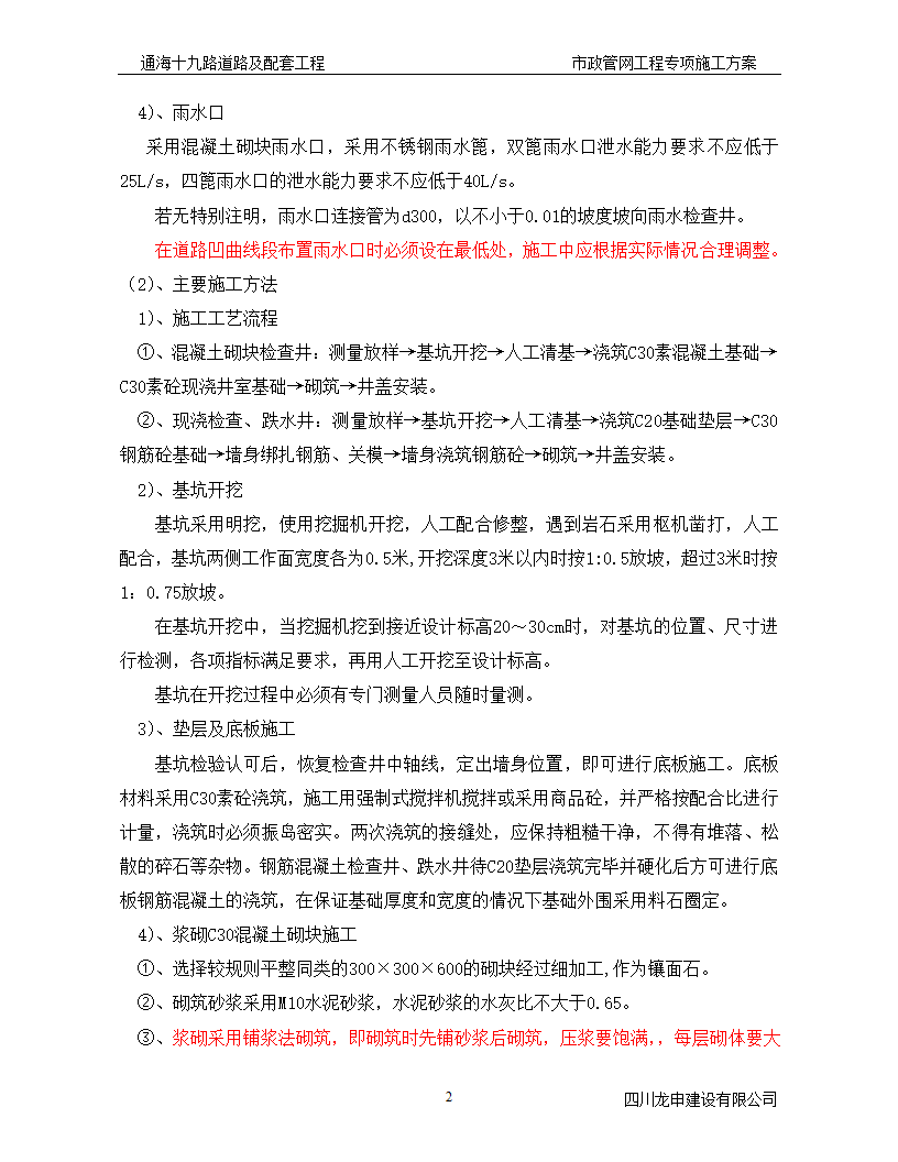 道路排水管网工程施工 方案.doc第25页