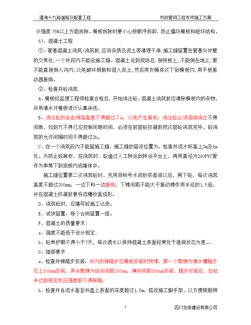 道路排水管网工程施工 方案.doc第27页