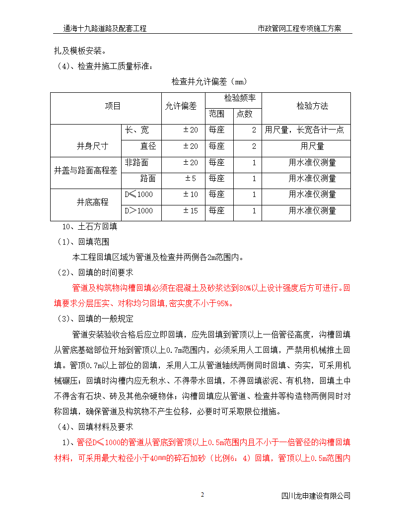 道路排水管网工程施工 方案.doc第28页