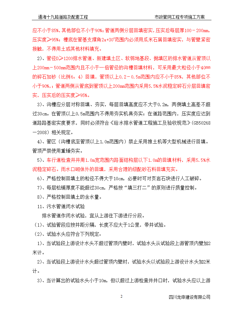 道路排水管网工程施工 方案.doc第29页