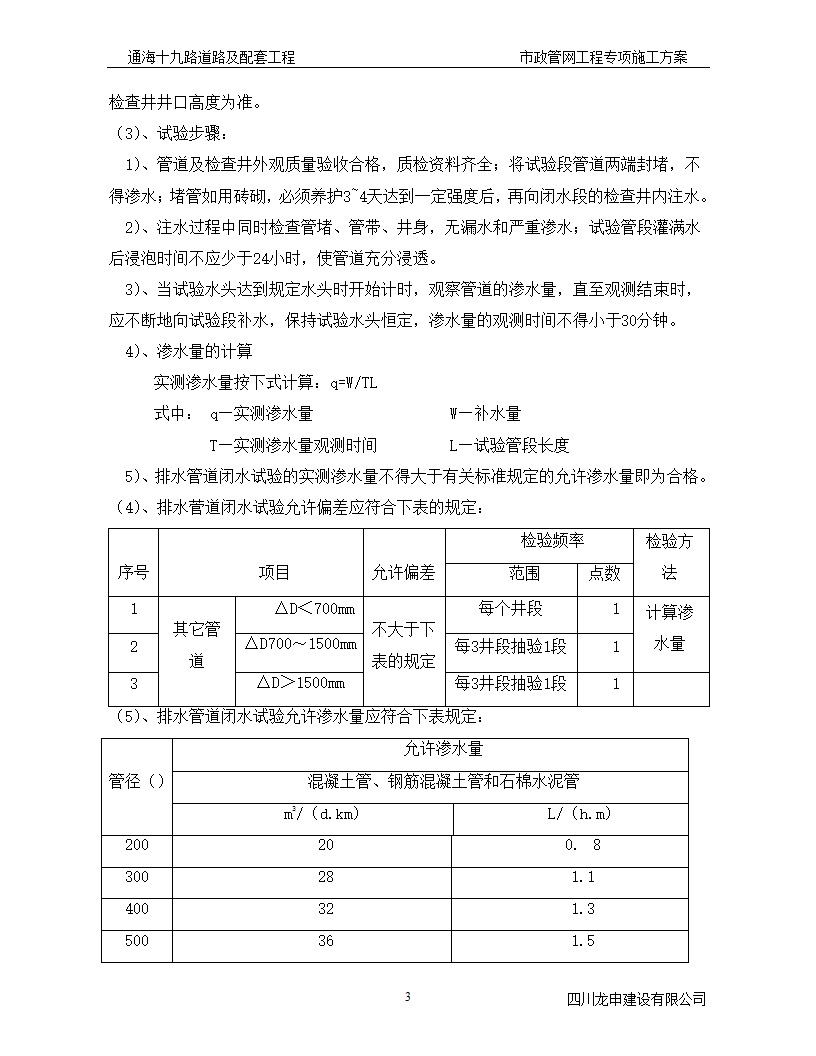 道路排水管网工程施工 方案.doc第30页