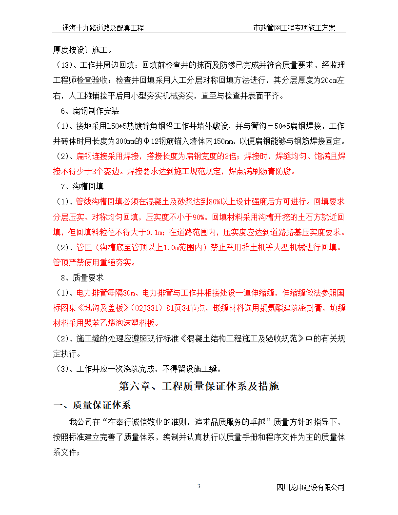 道路排水管网工程施工 方案.doc第35页