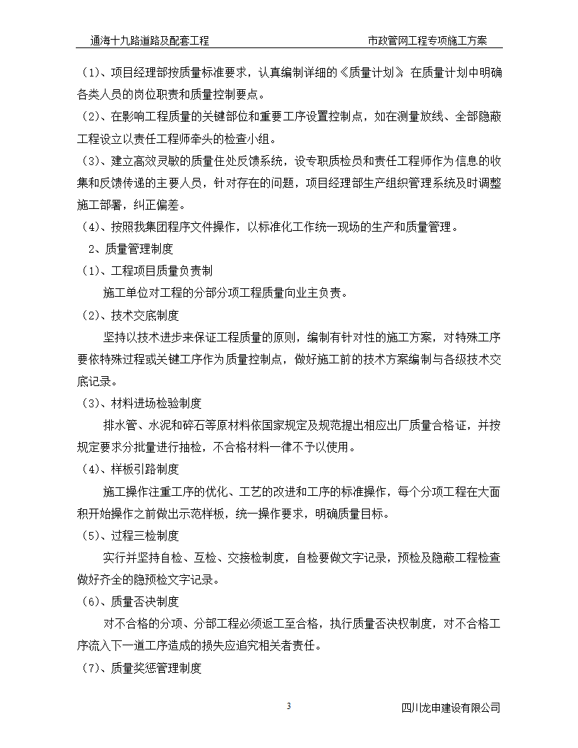 道路排水管网工程施工 方案.doc第37页