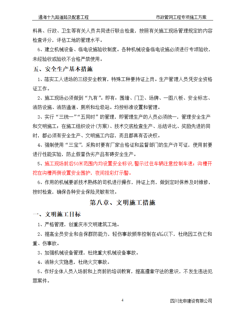 道路排水管网工程施工 方案.doc第43页