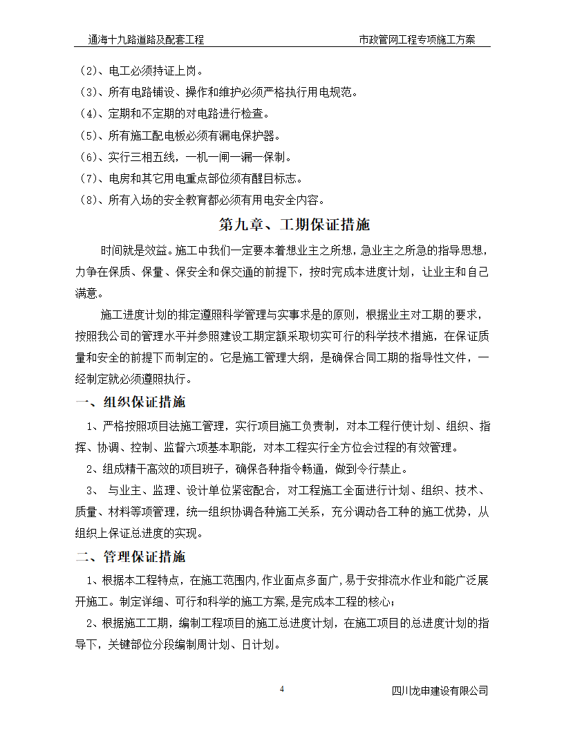 道路排水管网工程施工 方案.doc第45页