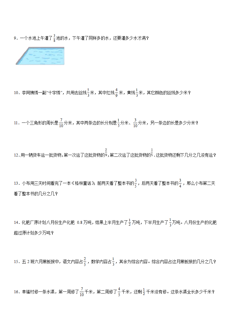 第六单元分数的加法和减法应用题训练（应用题）人教版五年级下册数学（含答案）.doc第2页