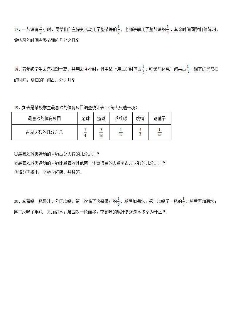 第六单元分数的加法和减法应用题训练（应用题）人教版五年级下册数学（含答案）.doc第3页