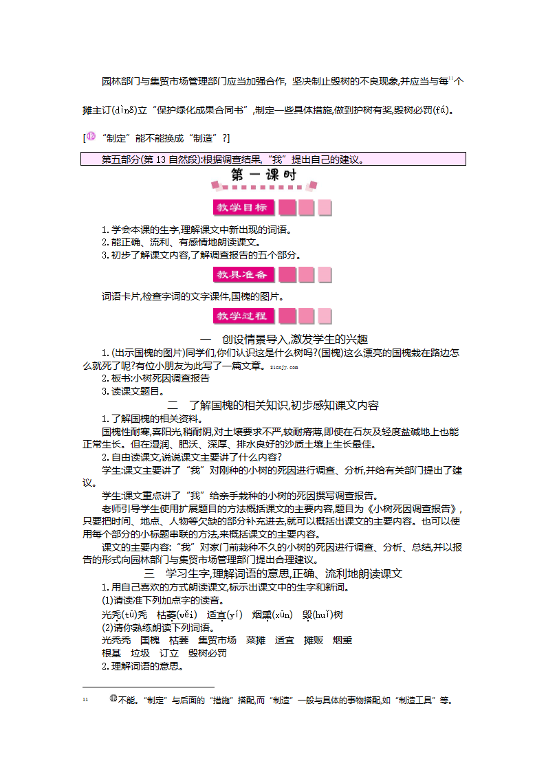 11小树死因调查报告 教学设计.doc第3页