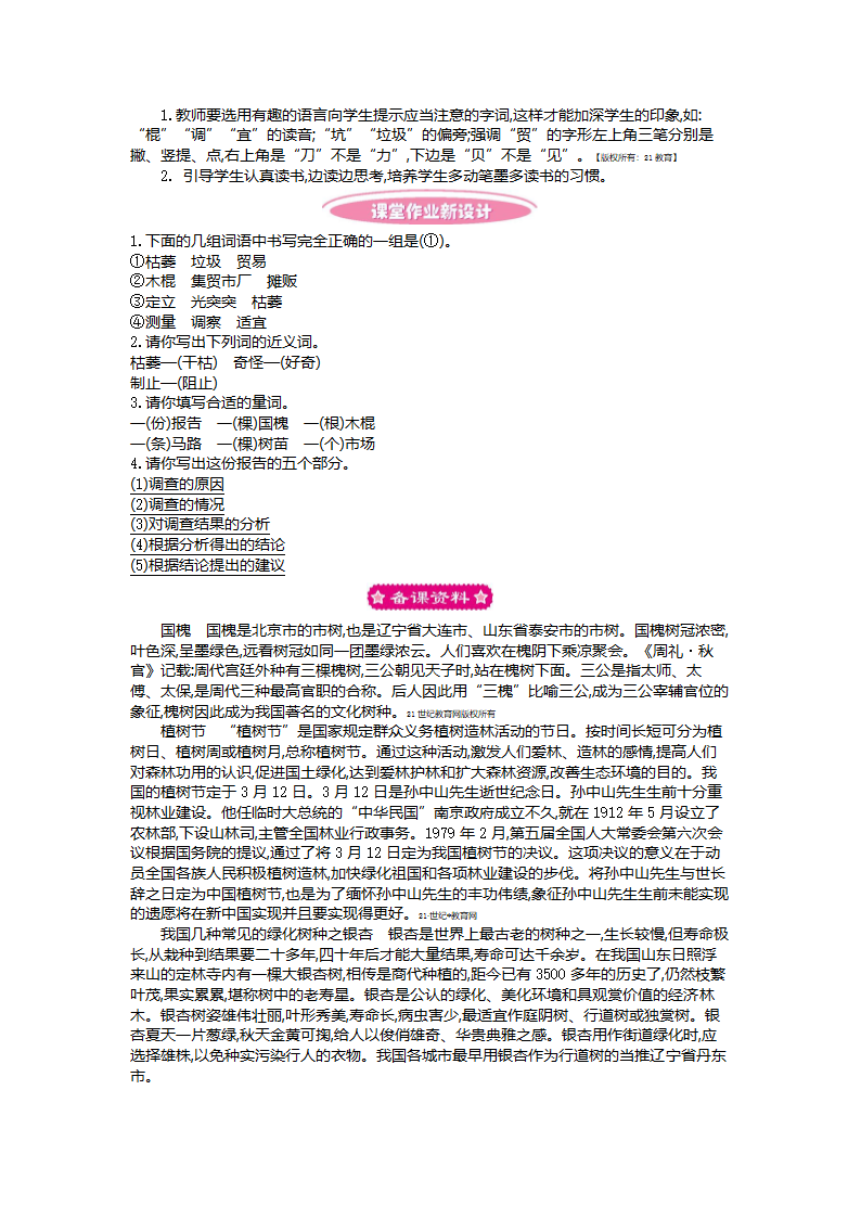 11小树死因调查报告 教学设计.doc第6页