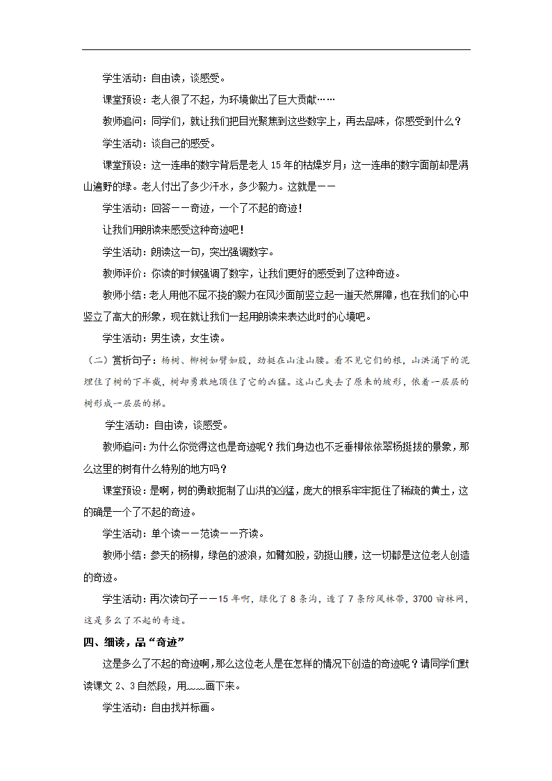 19青山不老教学设计.doc第3页