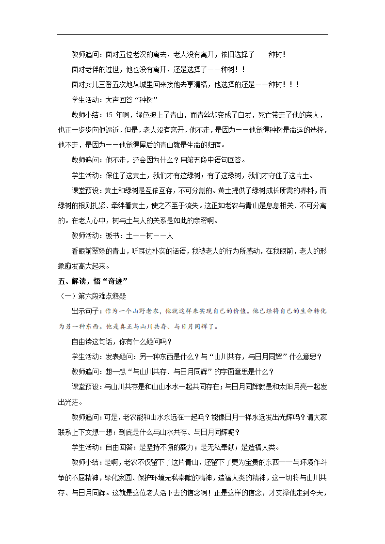 19青山不老教学设计.doc第5页