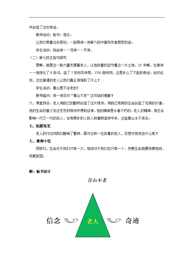 19青山不老教学设计.doc第6页