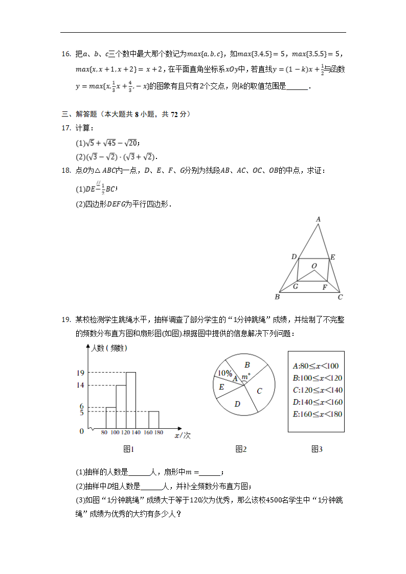 湖北省武汉市江岸区、东西湖区2021-2022学年八年级下学期期末数学试卷（word版含解析）.doc第4页