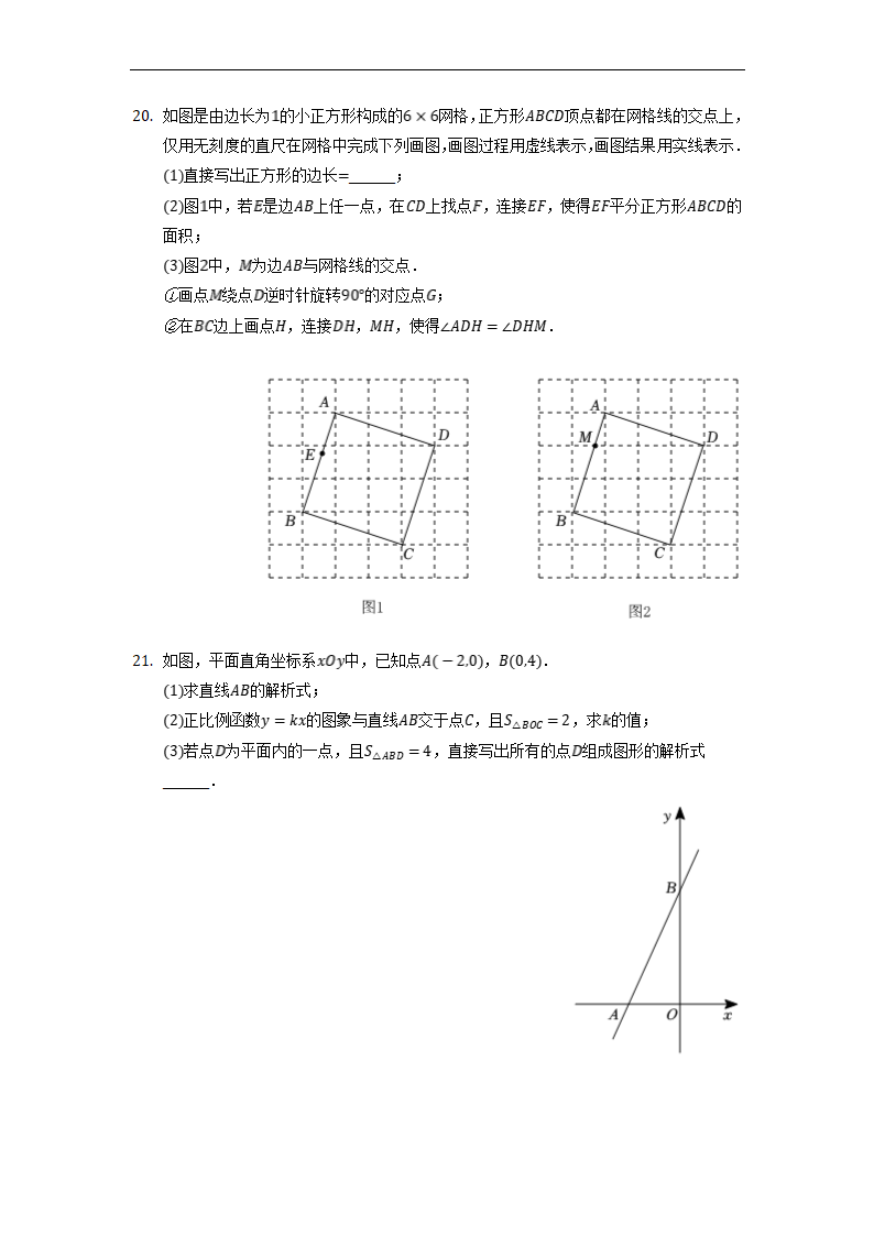 湖北省武汉市江岸区、东西湖区2021-2022学年八年级下学期期末数学试卷（word版含解析）.doc第5页