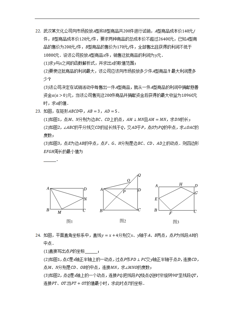 湖北省武汉市江岸区、东西湖区2021-2022学年八年级下学期期末数学试卷（word版含解析）.doc第6页