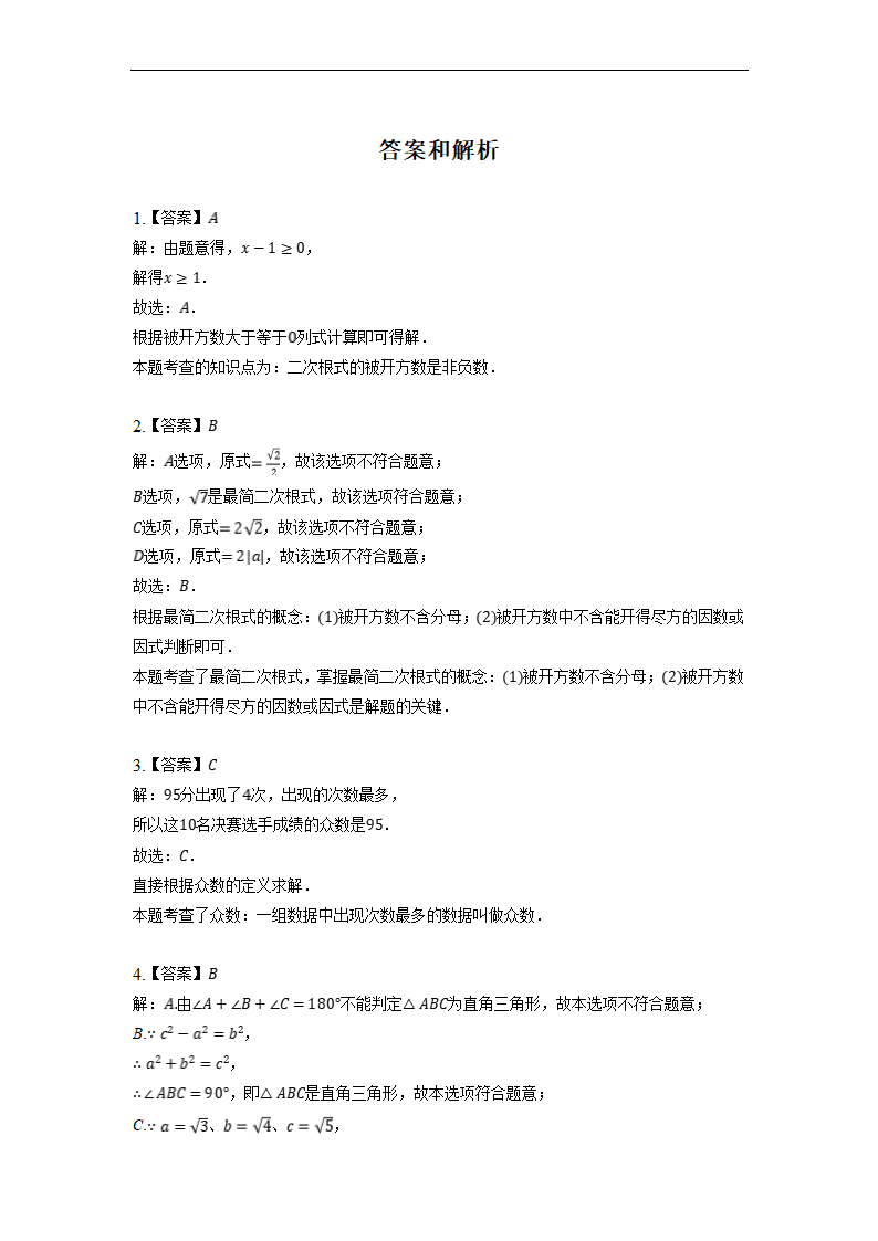 湖北省武汉市江岸区、东西湖区2021-2022学年八年级下学期期末数学试卷（word版含解析）.doc第8页