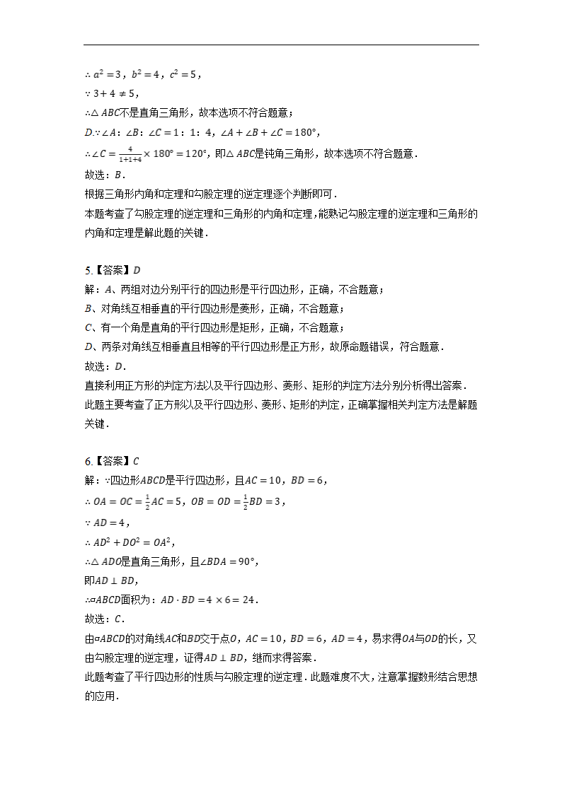 湖北省武汉市江岸区、东西湖区2021-2022学年八年级下学期期末数学试卷（word版含解析）.doc第9页