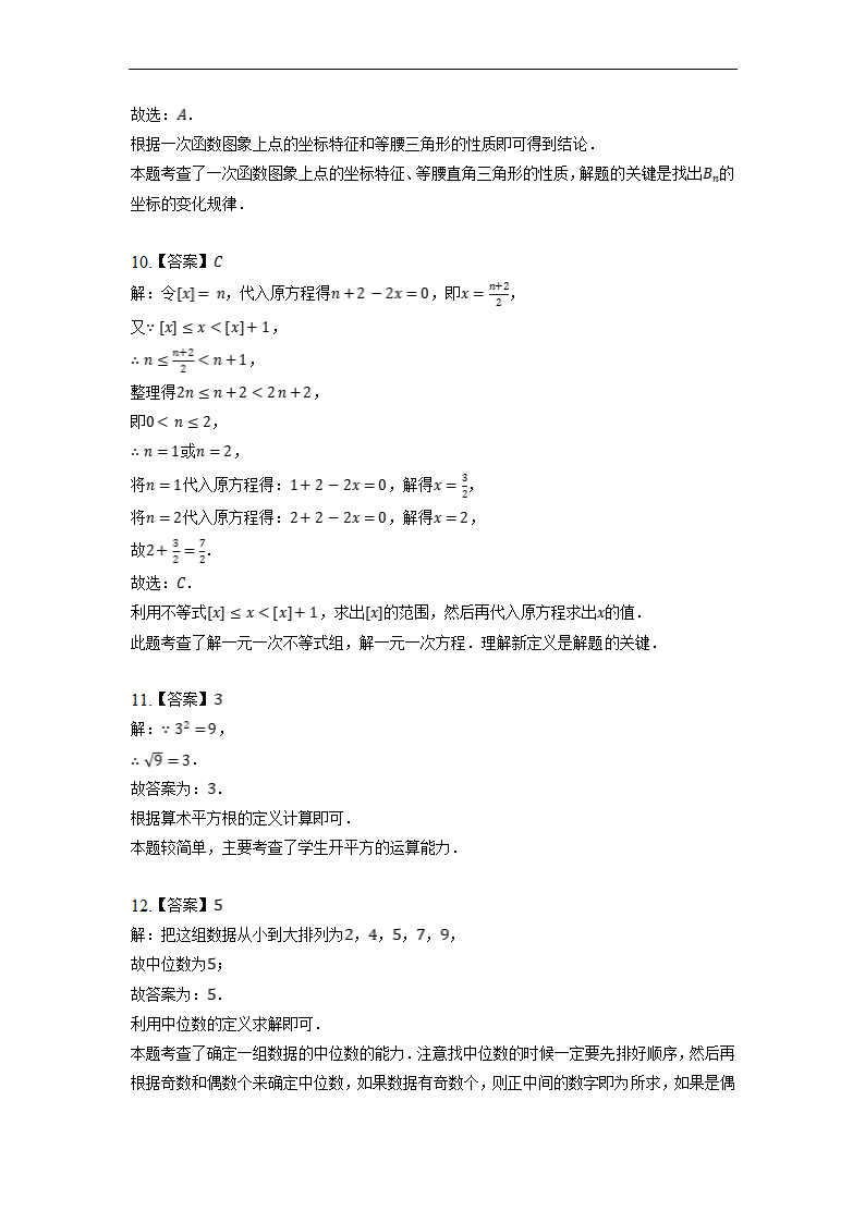 湖北省武汉市江岸区、东西湖区2021-2022学年八年级下学期期末数学试卷（word版含解析）.doc第11页