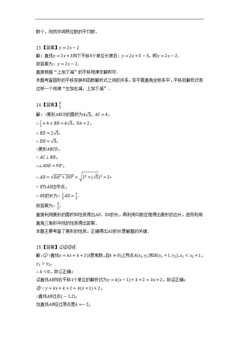 湖北省武汉市江岸区、东西湖区2021-2022学年八年级下学期期末数学试卷（word版含解析）.doc第12页