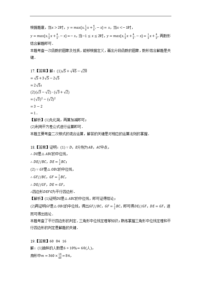 湖北省武汉市江岸区、东西湖区2021-2022学年八年级下学期期末数学试卷（word版含解析）.doc第14页