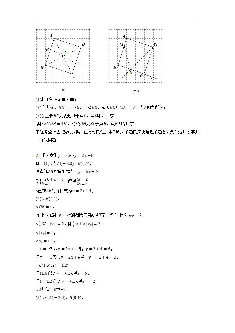 湖北省武汉市江岸区、东西湖区2021-2022学年八年级下学期期末数学试卷（word版含解析）.doc第16页