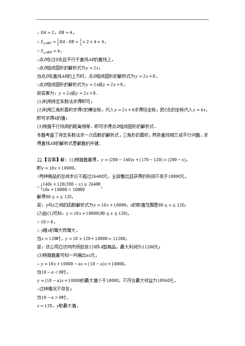 湖北省武汉市江岸区、东西湖区2021-2022学年八年级下学期期末数学试卷（word版含解析）.doc第17页