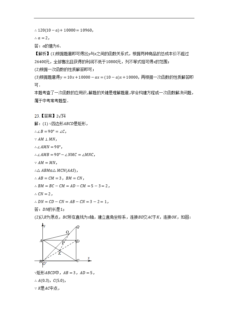 湖北省武汉市江岸区、东西湖区2021-2022学年八年级下学期期末数学试卷（word版含解析）.doc第18页