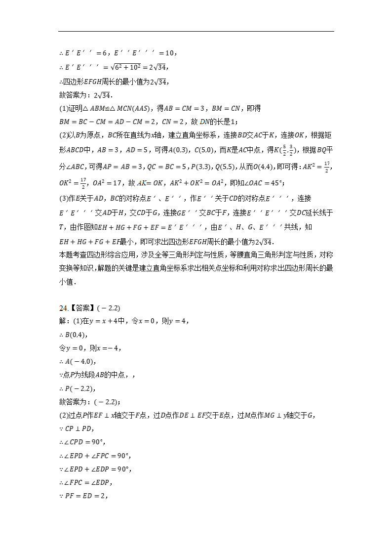 湖北省武汉市江岸区、东西湖区2021-2022学年八年级下学期期末数学试卷（word版含解析）.doc第20页