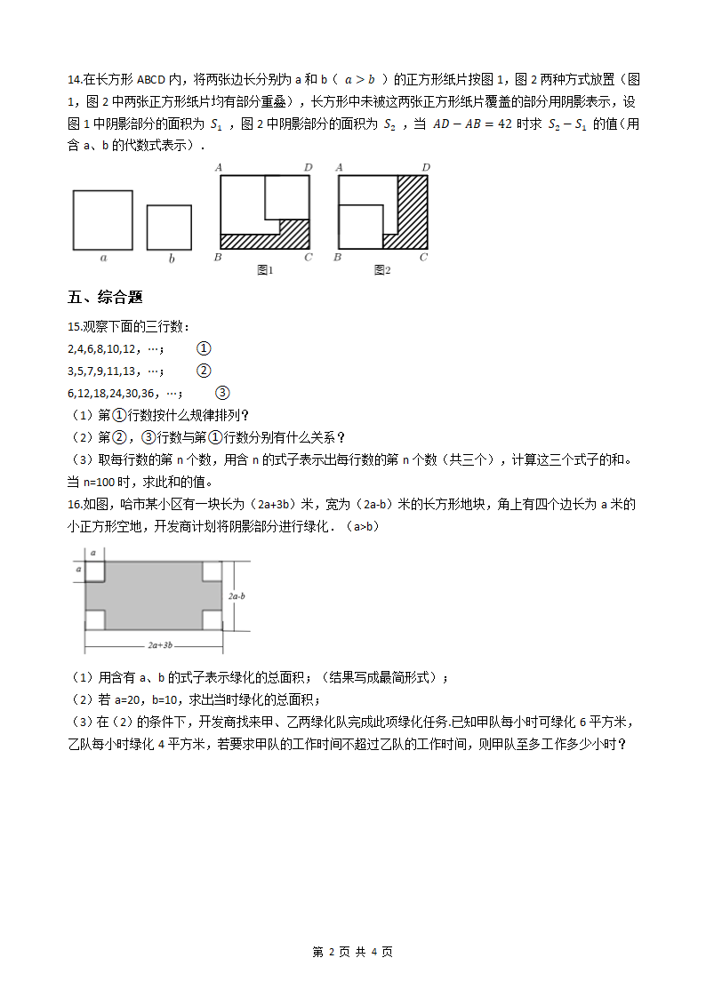 北师大版七年级数学上册3.2代数式优化练习（含答案）.doc第2页