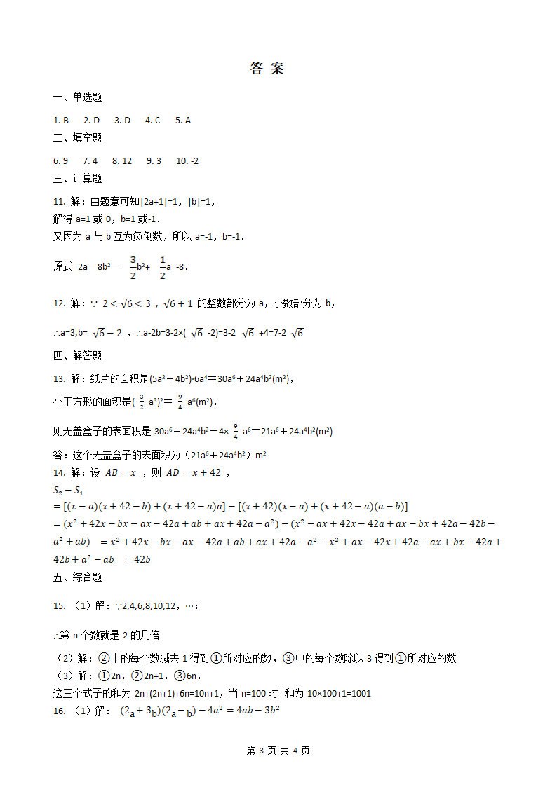 北师大版七年级数学上册3.2代数式优化练习（含答案）.doc第3页