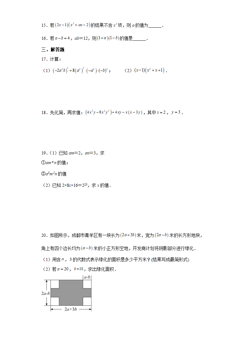 人教版八年级上册数学14.1.4整式的乘法同步练习（word、含简单答案）.doc第2页