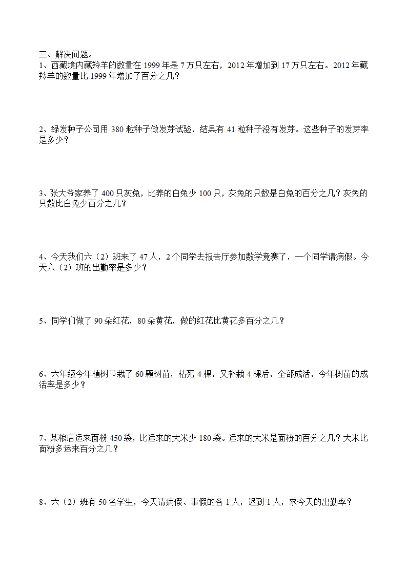 六年级上册数学试题-求一个数比另一个数多(少)百分之几的实际问题（无答案） 苏教版.doc第2页