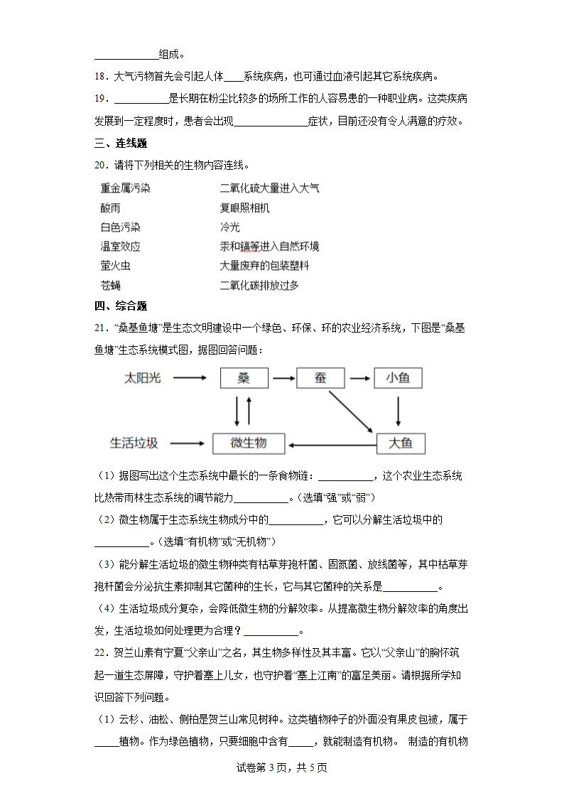 人教版生物七年级下册 第七章 人类活动对生物圈的影响 综合练习（Word版 含答案）.doc第3页