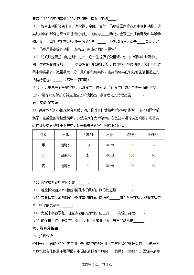 人教版生物七年级下册 第七章 人类活动对生物圈的影响 综合练习（Word版 含答案）.doc第4页