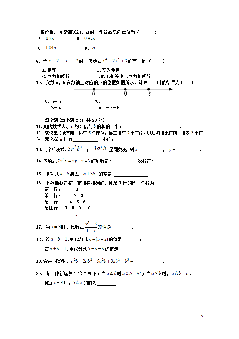 2021-2022学年湘教版七年级上册数学第2章代数式检测试卷(word版含答案).doc第2页